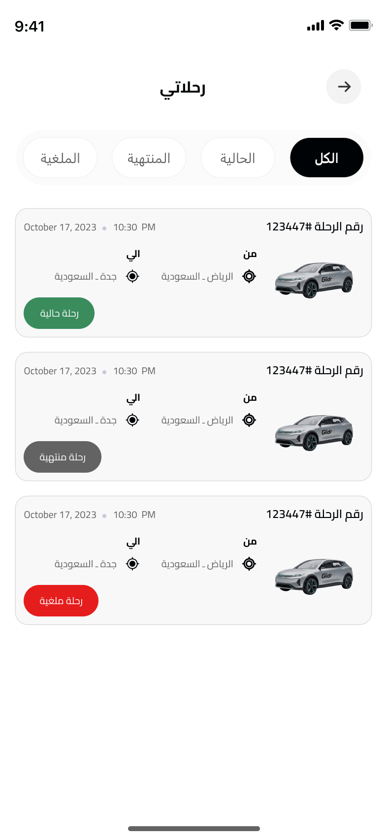شاشة 1 من تطبيق Glidr